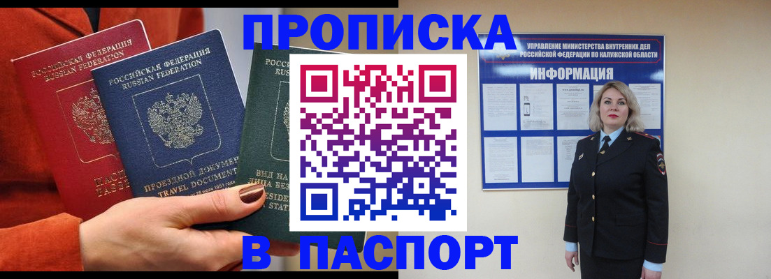 прописка для военкомата в Инзе