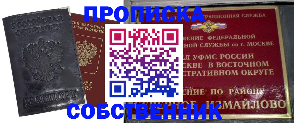 прописка для работы в Инзе