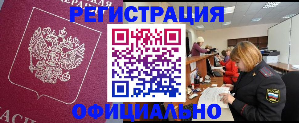временная прописка в Инзе