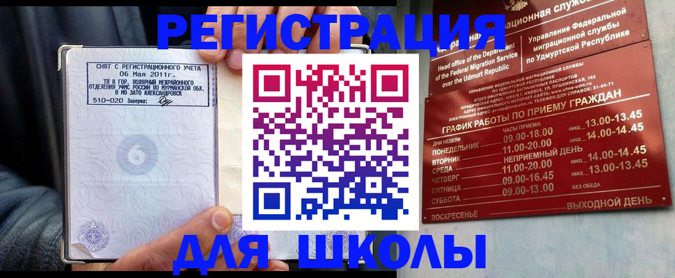 временная прописка в Инзе